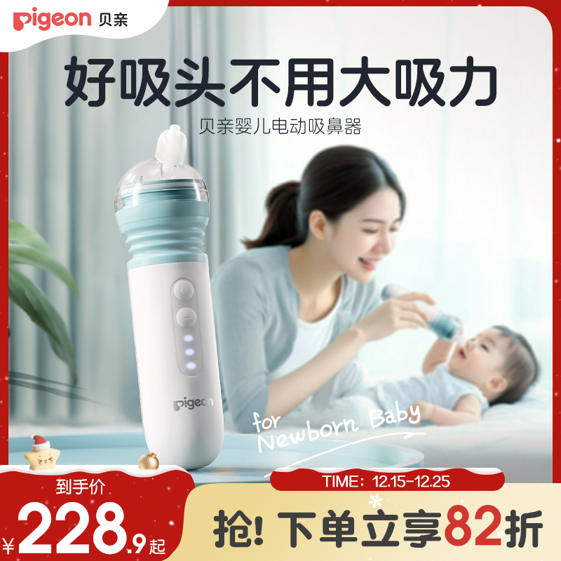 贝亲婴儿电动吸鼻器吸鼻涕鼻屎清理神器洗鼻器鼻吸神器官方旗舰店