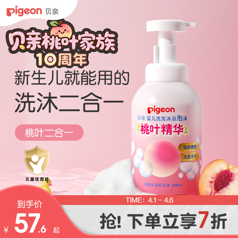 贝亲宝宝婴儿洗浴沐浴露洗发水二合一桃叶精华贝亲官方旗舰店正品