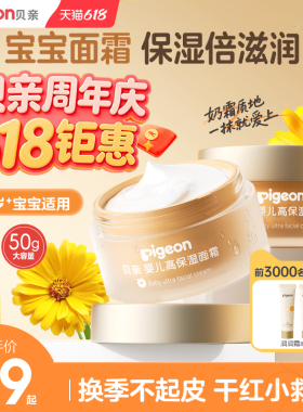金盏花润润面霜舒缓干红婴儿面霜童四季身体乳液贝亲官方旗舰店