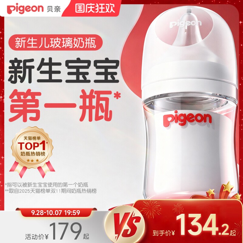 贝亲宽口径玻璃奶瓶0到6个月婴儿新生防胀气防呛奶嘴官方旗舰店