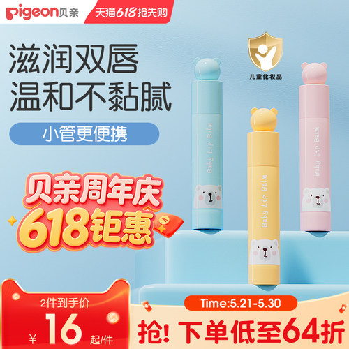 儿童润唇膏安全保湿3g贝亲