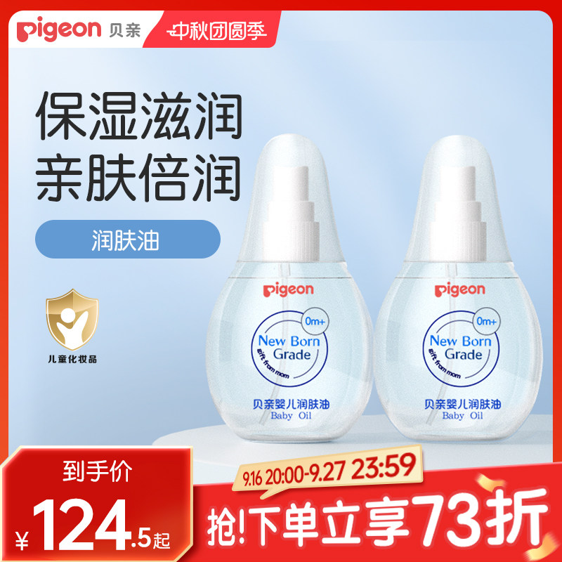 贝亲新生儿温和抚触油70ml护肤