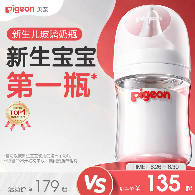 贝亲宽口径玻璃奶瓶0到6个月婴儿新生防胀气防呛奶嘴官方旗舰店