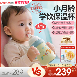 贝亲宝宝保温杯儿童水杯秋冬季保温吸管奶瓶学饮防呛防漏6-18月+