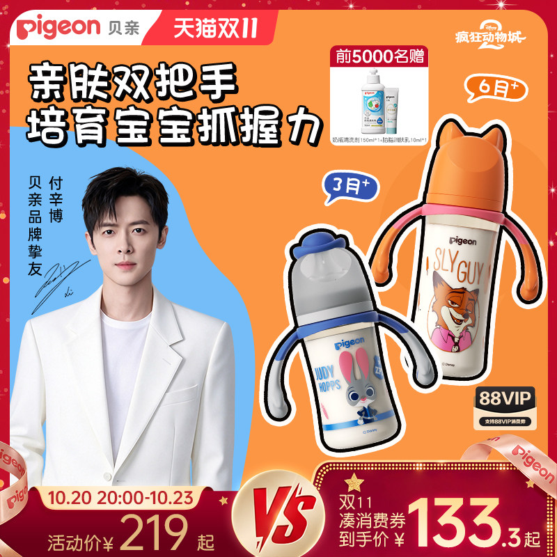 贝亲迪士尼疯狂动物城PPSU奶瓶大容量6个月+大宝宝断奶奶瓶旗舰店