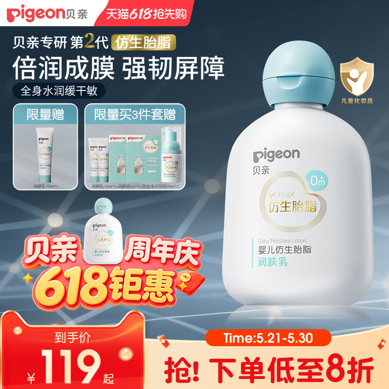 贝亲新品宝宝新生儿润肤乳身体乳水润婴儿宝宝霜仿生胎脂旗舰店