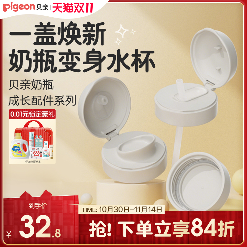 宝宝奶瓶吸管配件吸管杯头瓶盖双把手18-24月贝亲官方旗舰店正品