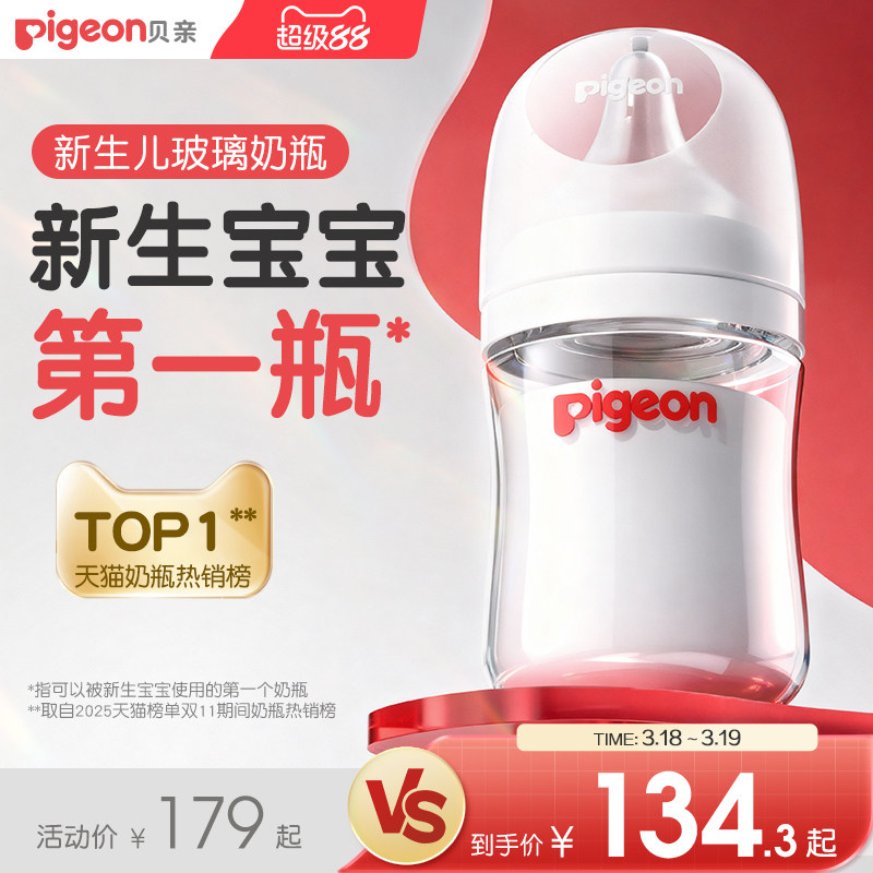 贝亲宽口径玻璃奶瓶0-6月+婴儿新生防胀气防呛奶瓶奶嘴官方旗舰店