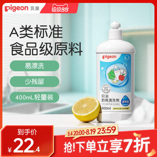 婴儿奶瓶清洗剂400ml贝亲