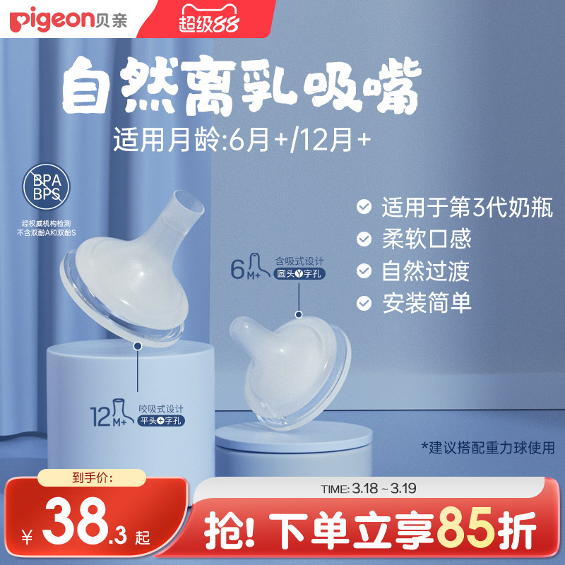 贝亲奶嘴自然离乳吸嘴奶瓶配件重力球套装食品接触用官方旗舰店