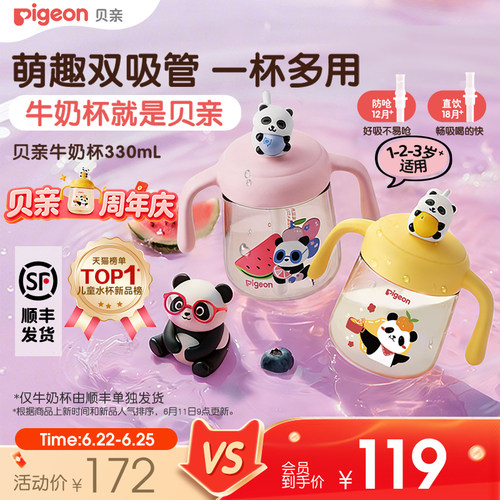 贝亲熊猫牛奶杯1-3岁婴儿童宝宝水杯喝奶双吸管学饮杯奶瓶旗舰店