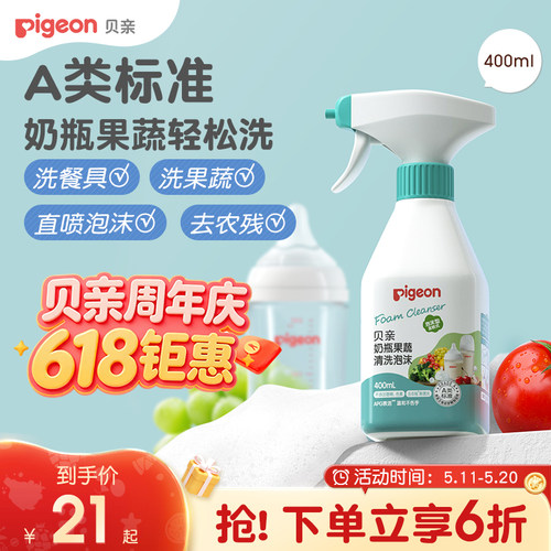 贝亲婴儿奶瓶果蔬清洗剂400ml