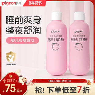 贝亲桃子水桃叶精华婴儿春夏舒缓滋润爽身2瓶贝亲官方旗舰店正品