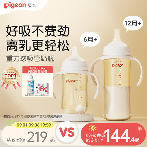 贝亲离乳PPSU奶瓶6个月一岁+