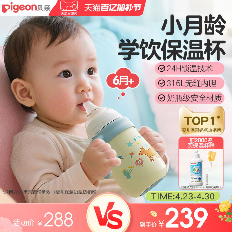 贝亲宝宝保温杯儿童水杯春夏季保温吸管奶瓶学饮防呛防漏6-18月+