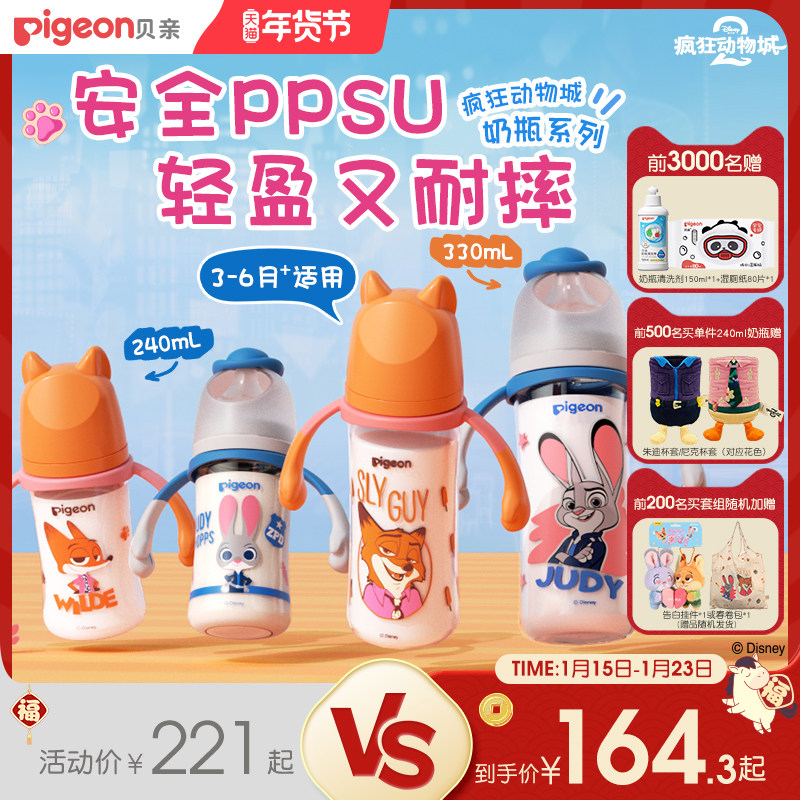 贝亲迪士尼疯狂动物城PPSU奶瓶大容量新生儿防胀气防呛官方旗舰店