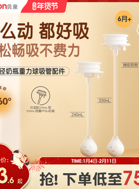 第三代奶瓶吸管配件ppsu重力球吸管6月1岁以上贝亲官方旗舰店正品