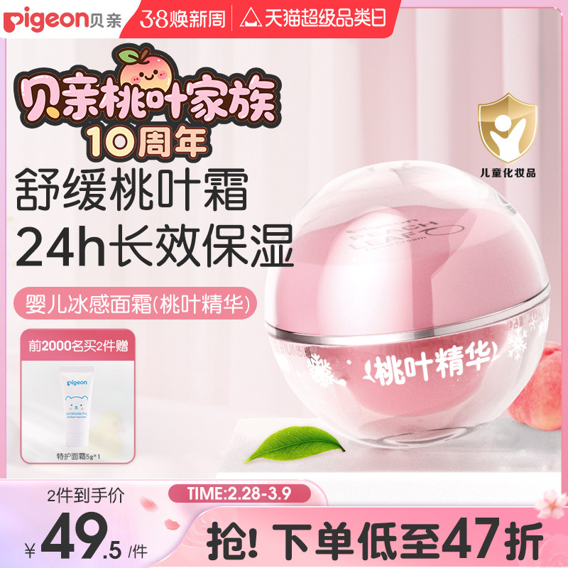 贝亲冰感面霜冰冰霜婴儿晒后舒缓保湿滋润贝亲官方旗舰店正品