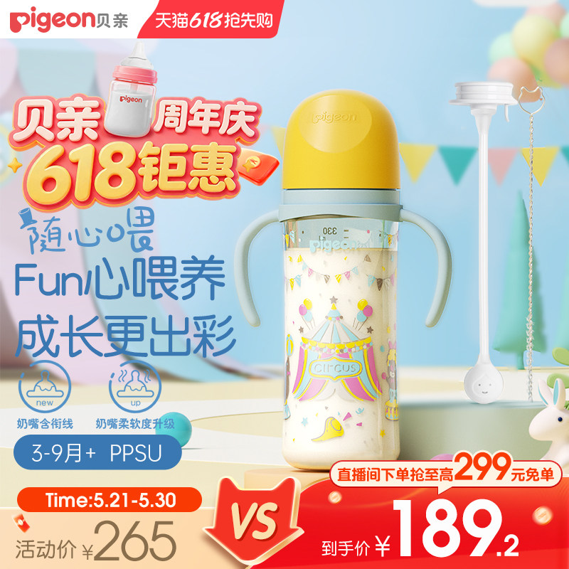 贝亲实感FUN宽口径双把手PPSU防胀防呛奶瓶奶嘴新生儿官方旗舰店
