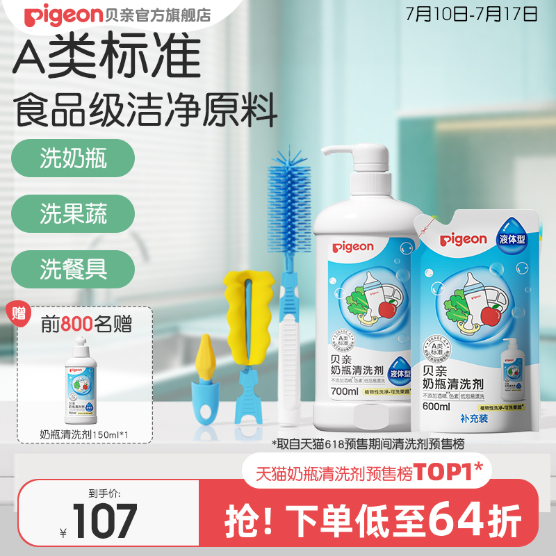 婴儿奶瓶清洗剂清洗液多功能新生儿奶瓶奶嘴刷套装贝亲旗舰店正品