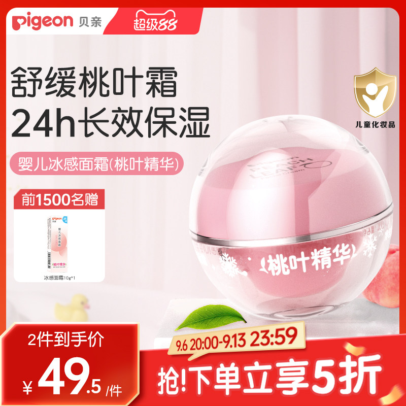 贝亲桃叶冰冰霜婴儿冰感面霜夏季晒后舒缓保湿凉凉霜官方旗舰店