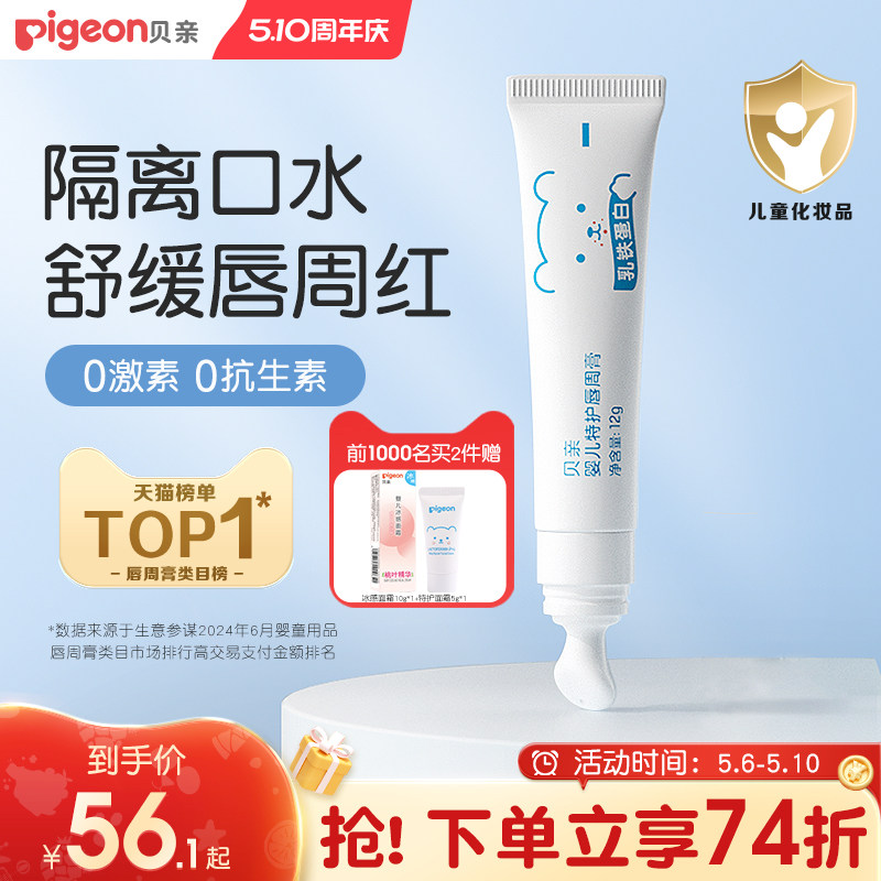 贝亲婴儿口水膏宝宝专用唇周膏口周膏舒缓隔离口水特护面霜旗舰店