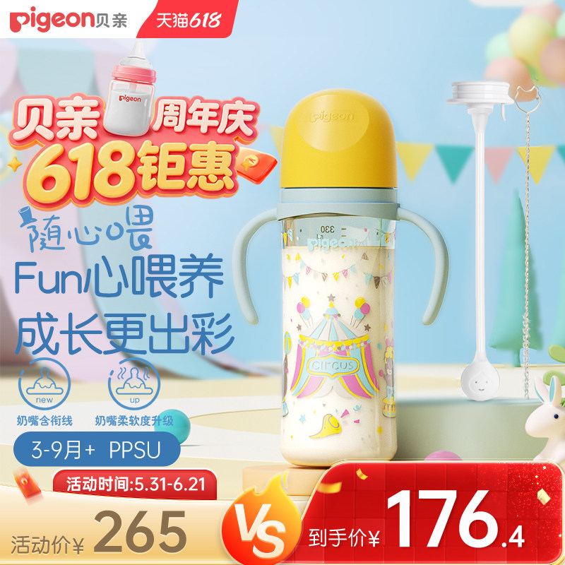 双把手PPSU宽口径奶瓶贝亲官旗