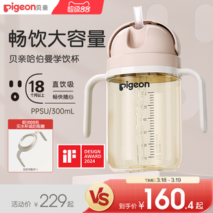 Haberman哈伯曼婴儿PPSU奶瓶学饮直饮吸管水杯贝亲官方旗舰店正品