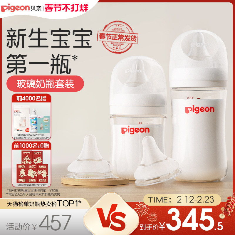 贝亲玻璃奶瓶0到6个月婴儿新生防胀气防呛奶瓶奶嘴宝宝官方旗舰店