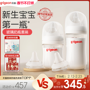 贝亲玻璃奶瓶0到6个月婴儿新生防胀气防呛奶瓶奶嘴宝宝官方旗舰店