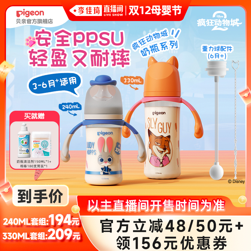贝亲迪士尼疯狂动物城PPSU奶瓶