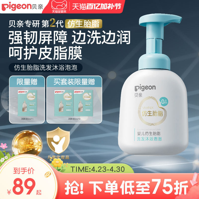 贝亲新品宝宝婴儿胎脂沐浴露洗发水二合一仿生胎脂贝亲官方旗舰店