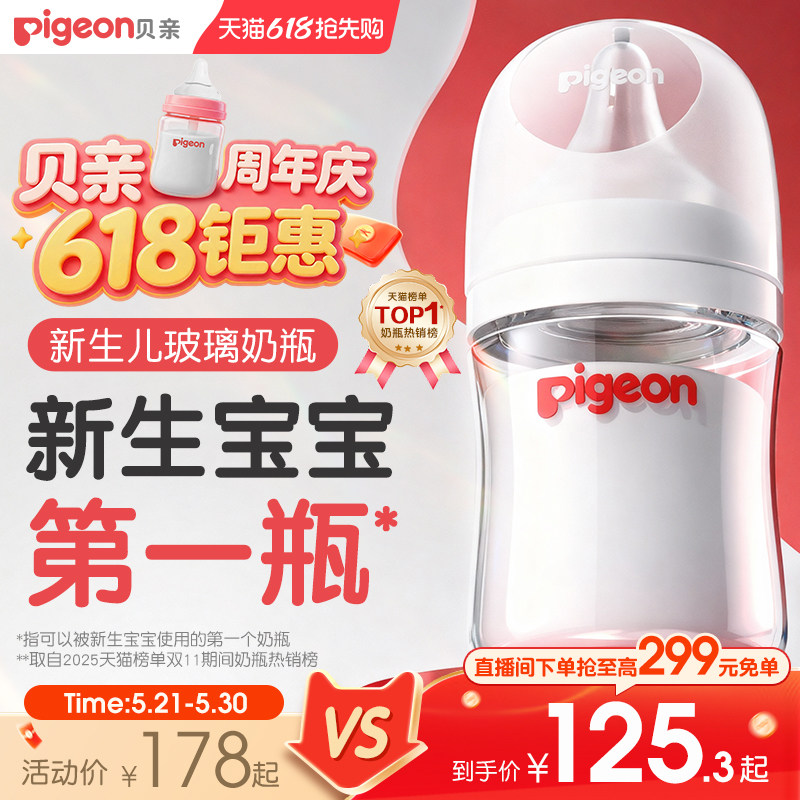 贝亲宽口径玻璃奶瓶0到6个月婴儿新生防胀气防呛奶嘴官方旗舰店