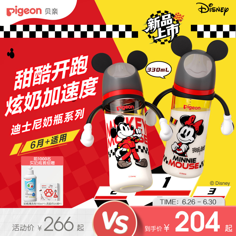 甜酷开跑迪士尼极速奶瓶系列