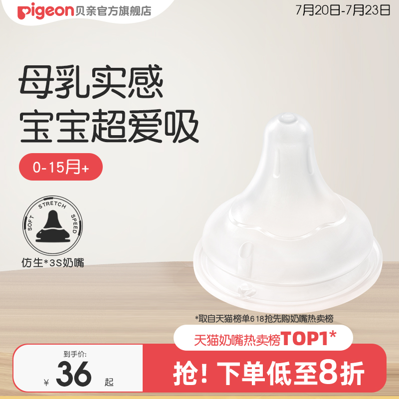 自然实感第3代新生婴儿宽口径硅橡胶奶嘴宝宝贝亲官方旗舰店正品