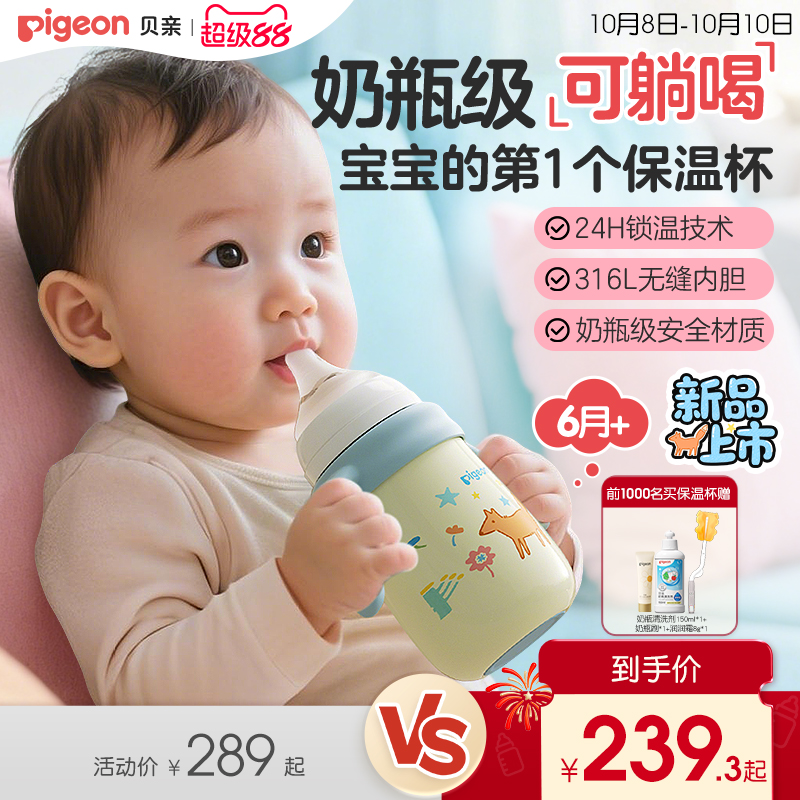贝亲婴幼儿保温杯宝宝儿童水杯300-500ml