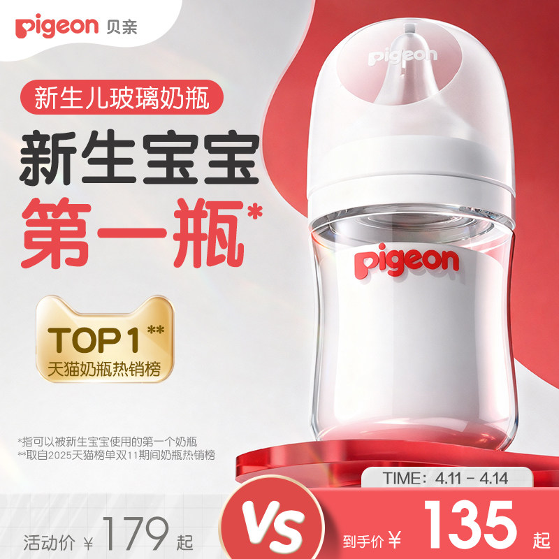 贝亲宽口径玻璃奶瓶0-6月+婴儿新生防胀气防呛奶瓶奶嘴官方旗舰店