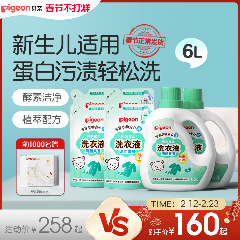 贝亲婴儿洗衣液新生宝宝专用清洗剂实惠装6L大瓶贝亲官方旗舰店