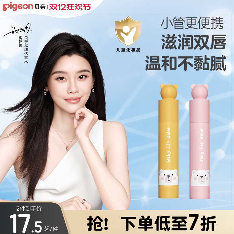 儿童润唇膏安全保湿3g贝亲