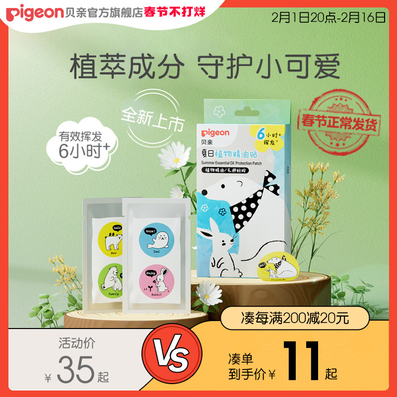 贝亲精油贴驱蚊液50ml大人儿童婴儿宝宝用品户外随身植物精油贴