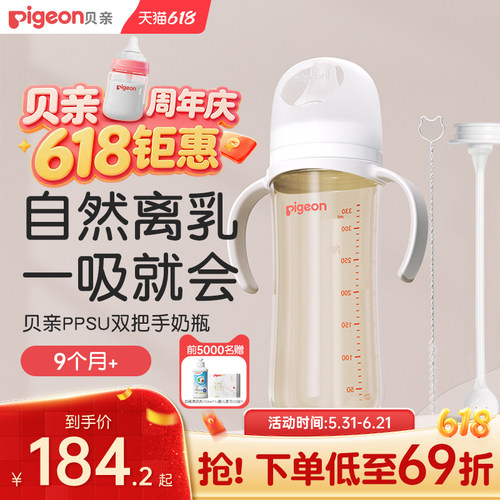自然实感奶瓶贝亲PPSU宽口径