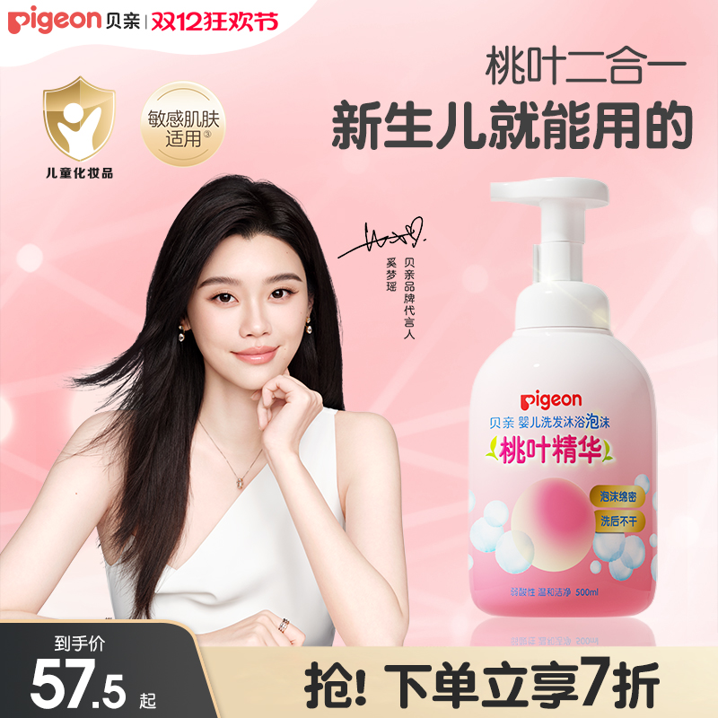 婴儿沐浴露洗发水二合一泡沫贝亲