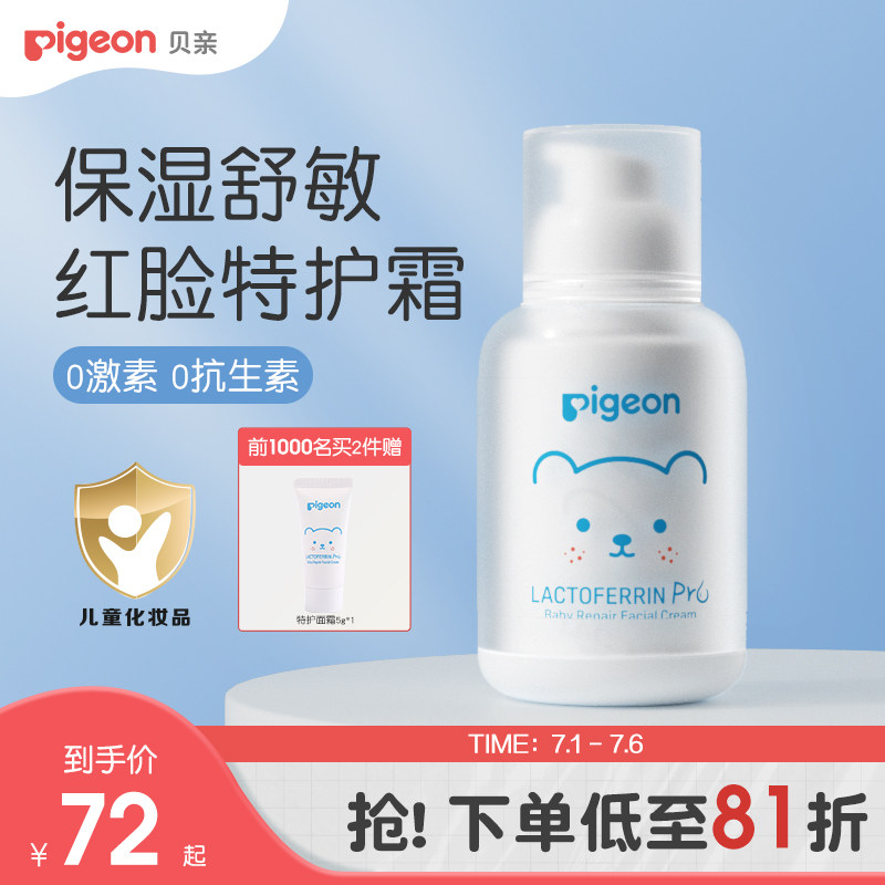 贝亲婴儿特护面霜润肤儿童宝宝乳液面霜舒缓保湿全身护肤旗舰店