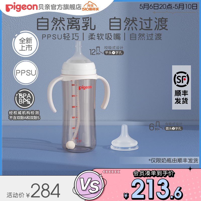 自然离乳宽口径PPSU重力球吸管杯双把手奶瓶【贝亲官方旗舰店】