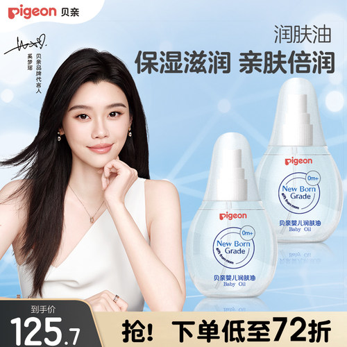 贝亲新生儿温和抚触油70ml护肤