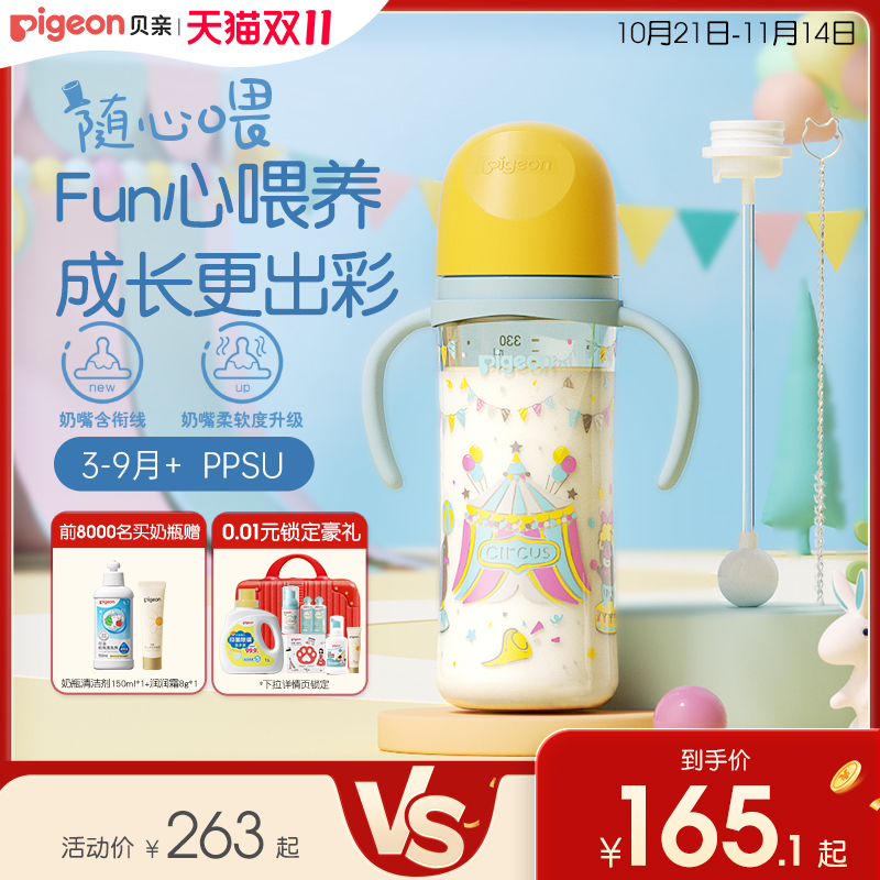双把手PPSU宽口径奶瓶贝亲官旗