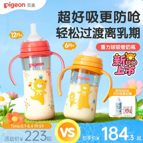 贝亲重力球吸管学饮杯6个月以上