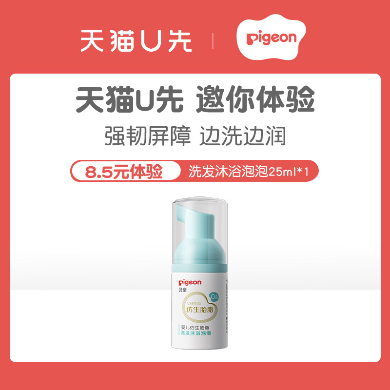【天猫U先】贝亲宝宝婴儿仿生胎脂沐浴露洗发水二合一官方旗舰店,婴童洗护,沐浴乳/沐浴露,淘宝优惠券,粉丝福利购,淘宝优惠卷