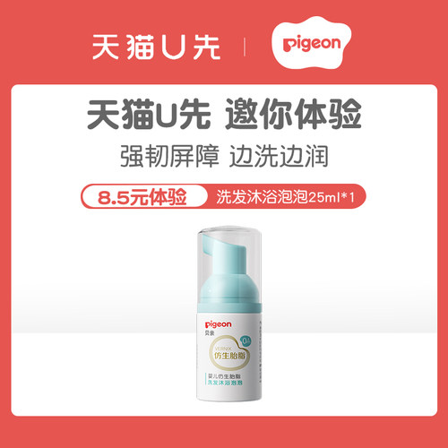 【天猫U先】贝亲宝宝婴儿仿生胎脂沐浴露洗发水二合一官方旗舰店