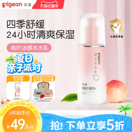 贝亲桃子水水乳婴儿身体乳润肤乳晒后舒缓保湿补水官方旗舰店正品